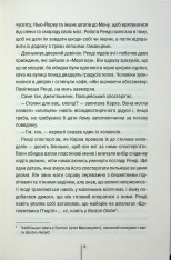 Книга Гості на літо. Книга 2 - Тесс Ґеррітсен. Фото 5