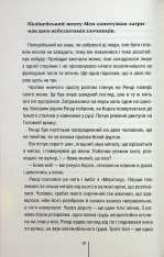 Книга Гості на літо. Книга 2 - Тесс Ґеррітсен. Фото 6