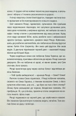 Книга Гості на літо. Книга 2 - Тесс Ґеррітсен. Фото 7