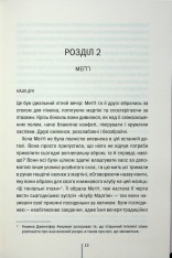 Книга Гості на літо. Книга 2 - Тесс Ґеррітсен. Фото 9