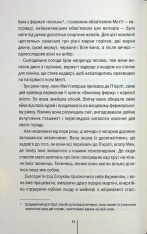 Книга Гості на літо. Книга 2 - Тесс Ґеррітсен. Фото 10