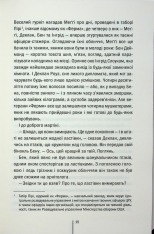 Книга Гості на літо. Книга 2 - Тесс Ґеррітсен. Фото 11