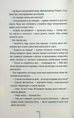Книга Гості на літо. Книга 2 - Тесс Ґеррітсен. Фото 12