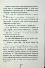 Книга Гості на літо. Книга 2 - Тесс Ґеррітсен. Фото 13