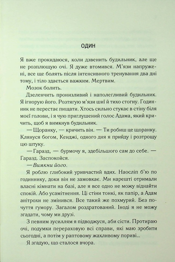 Книга Знайди мене. Новели. Затіни мене 4.5 та Звільни мене 5.5 - Тагере Мафі. Фото 2