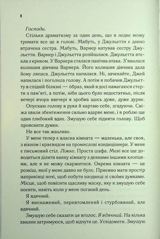 Книга Знайди мене. Новели. Затіни мене 4.5 та Звільни мене 5.5 - Тагере Мафі. Фото 3