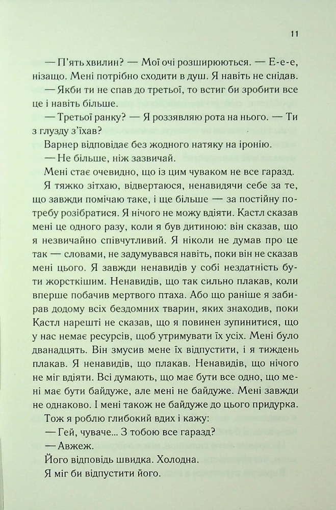 Книга Знайди мене. Новели. Затіни мене 4.5 та Звільни мене 5.5 - Тагере Мафі. Фото 6