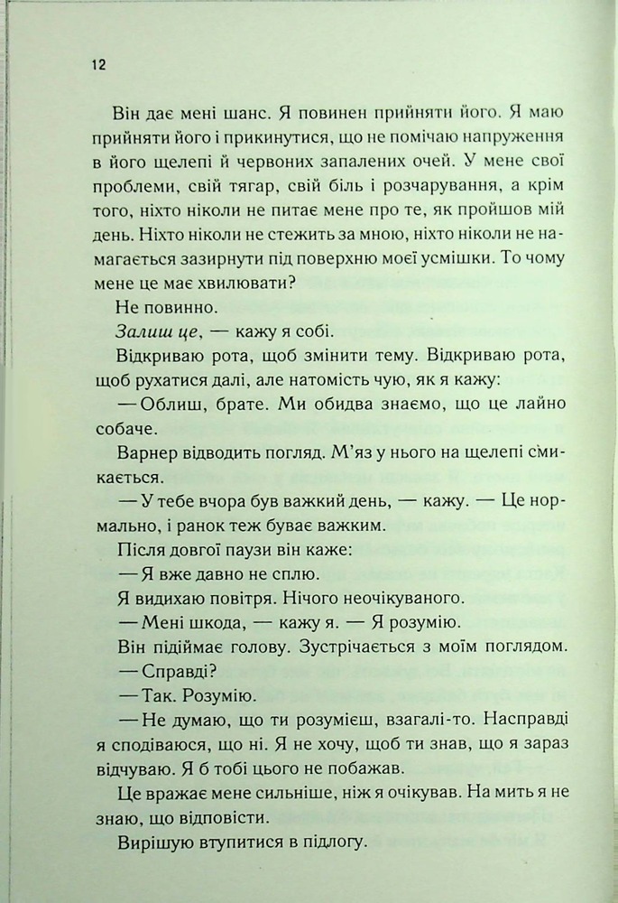 Книга Знайди мене. Новели. Затіни мене 4.5 та Звільни мене 5.5 - Тагере Мафі. Фото 7