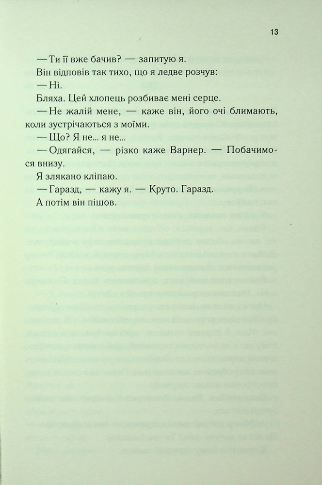 Книга Знайди мене. Новели. Затіни мене 4.5 та Звільни мене 5.5 - Тагере Мафі. Фото 8