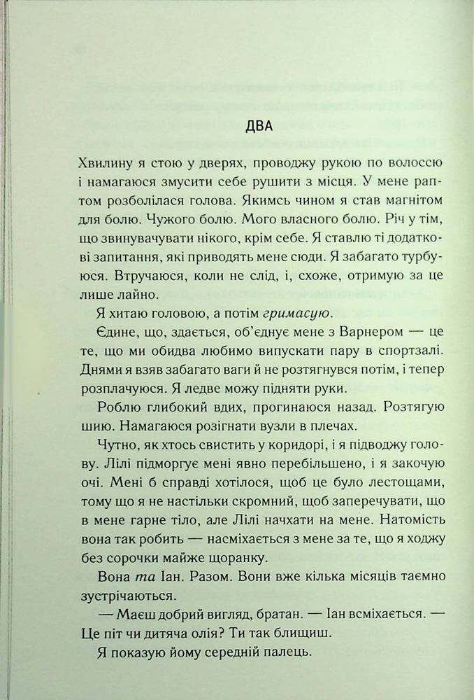 Книга Знайди мене. Новели. Затіни мене 4.5 та Звільни мене 5.5 - Тагере Мафі. Фото 9