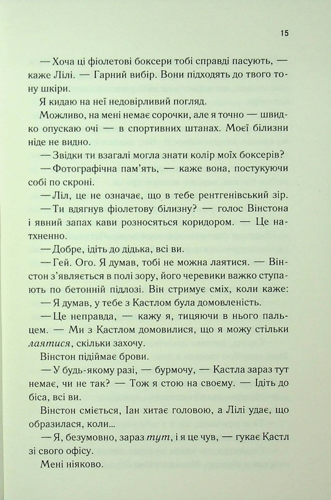 Книга Знайди мене. Новели. Затіни мене 4.5 та Звільни мене 5.5 - Тагере Мафі. Фото 10