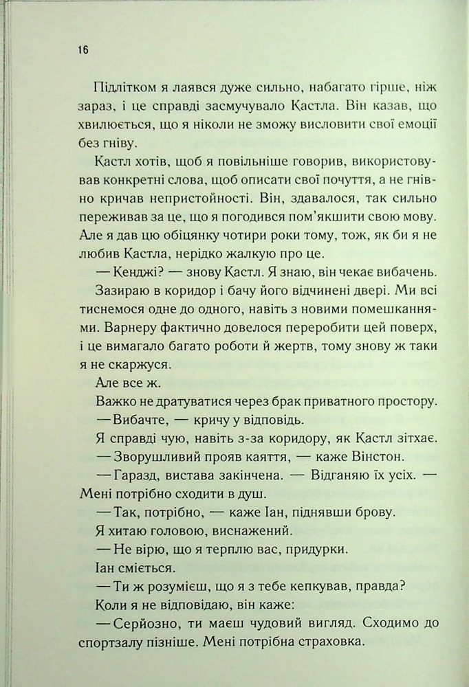 Книга Знайди мене. Новели. Затіни мене 4.5 та Звільни мене 5.5 - Тагере Мафі. Фото 11
