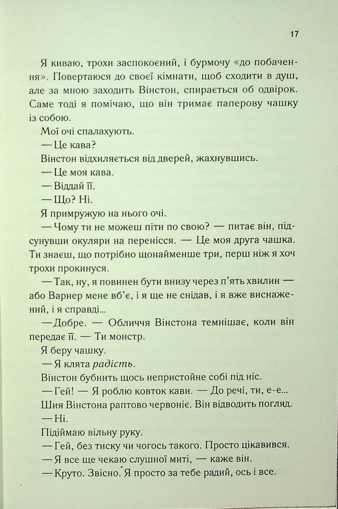 Книга Знайди мене. Новели. Затіни мене 4.5 та Звільни мене 5.5 - Тагере Мафі. Фото 12