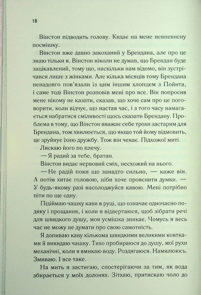 Книга Знайди мене. Новели. Затіни мене 4.5 та Звільни мене 5.5 - Тагере Мафі. Фото 13