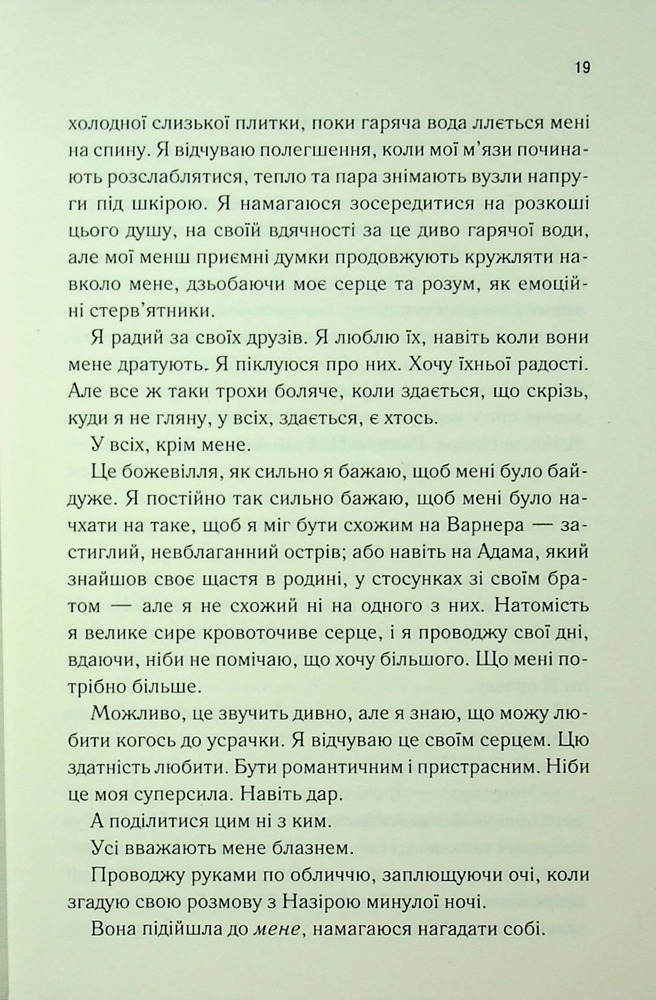 Книга Знайди мене. Новели. Затіни мене 4.5 та Звільни мене 5.5 - Тагере Мафі. Фото 14