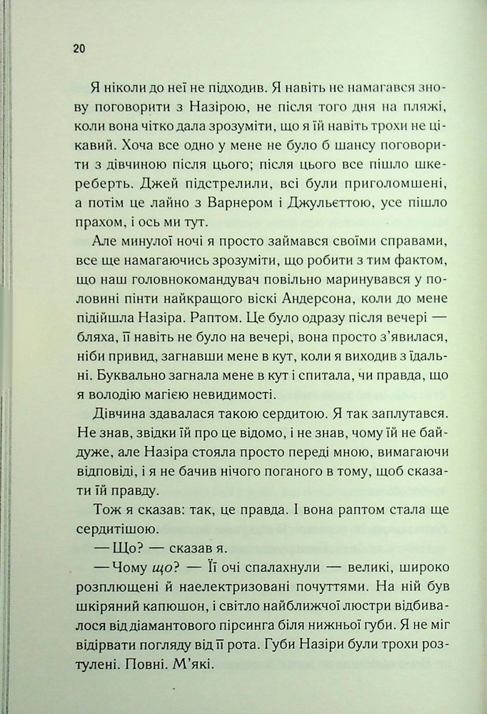 Книга Знайди мене. Новели. Затіни мене 4.5 та Звільни мене 5.5 - Тагере Мафі. Фото 15