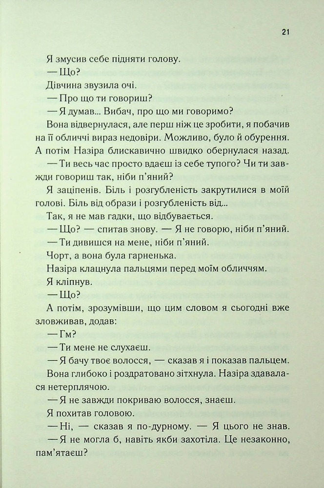 Книга Знайди мене. Новели. Затіни мене 4.5 та Звільни мене 5.5 - Тагере Мафі. Фото 16