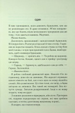 Книга Знайди мене. Новели. Затіни мене 4.5 та Звільни мене 5.5 - Тагере Мафі. Фото 2