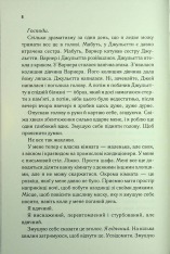 Книга Знайди мене. Новели. Затіни мене 4.5 та Звільни мене 5.5 - Тагере Мафі. Фото 3