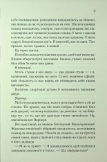 Книга Знайди мене. Новели. Затіни мене 4.5 та Звільни мене 5.5 - Тагере Мафі. Фото 4