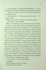 Книга Знайди мене. Новели. Затіни мене 4.5 та Звільни мене 5.5 - Тагере Мафі. Фото 6