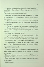 Книга Знайди мене. Новели. Затіни мене 4.5 та Звільни мене 5.5 - Тагере Мафі. Фото 10