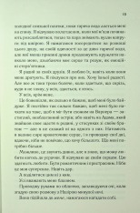 Книга Знайди мене. Новели. Затіни мене 4.5 та Звільни мене 5.5 - Тагере Мафі. Фото 14