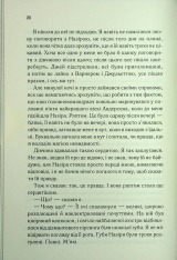 Книга Знайди мене. Новели. Затіни мене 4.5 та Звільни мене 5.5 - Тагере Мафі. Фото 15