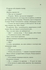 Книга Знайди мене. Новели. Затіни мене 4.5 та Звільни мене 5.5 - Тагере Мафі. Фото 16