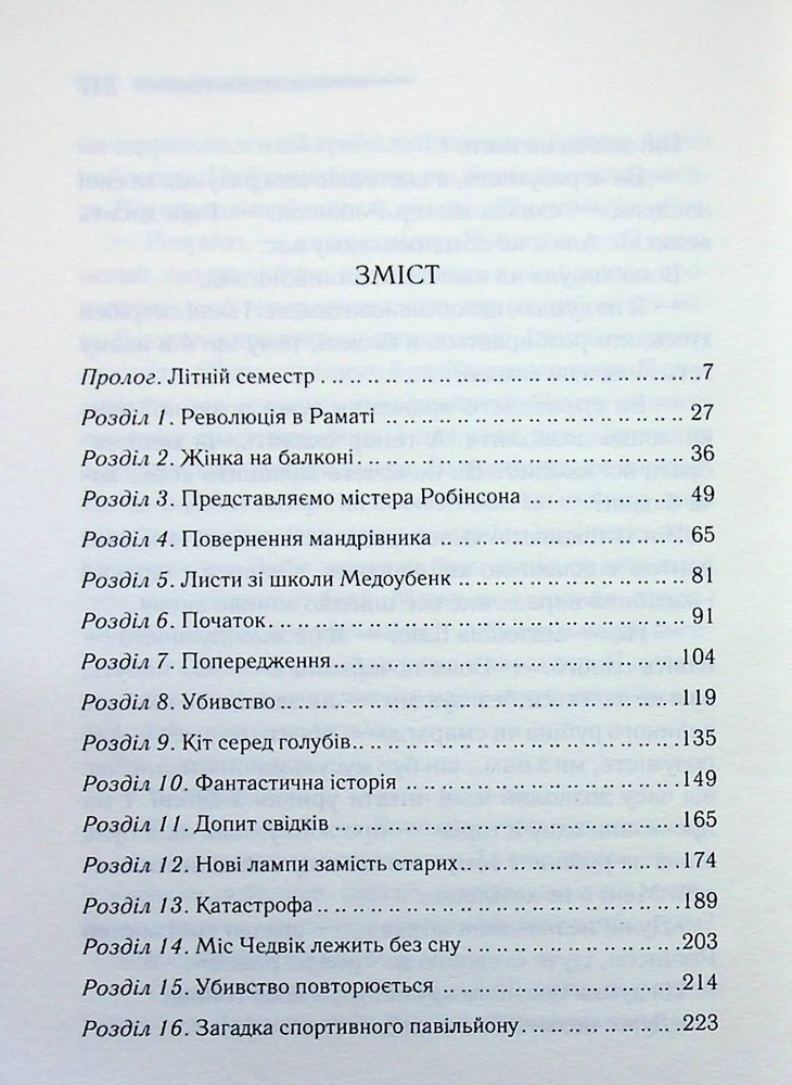 Книга Кіт серед голубів - Аґата Крісті. Фото 2