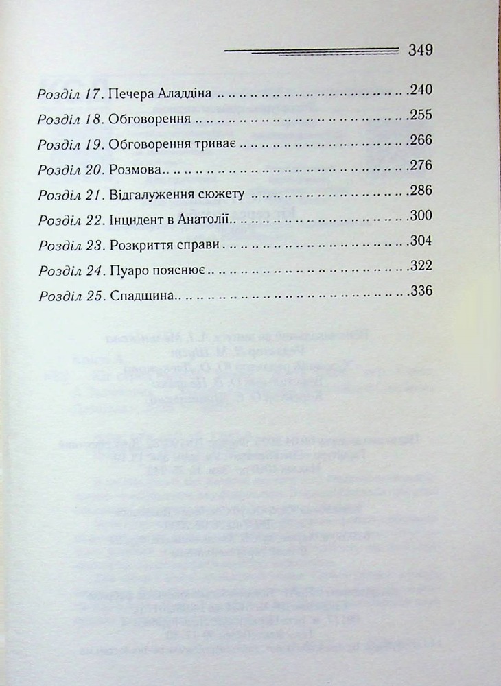 Книга Кіт серед голубів - Аґата Крісті. Фото 3
