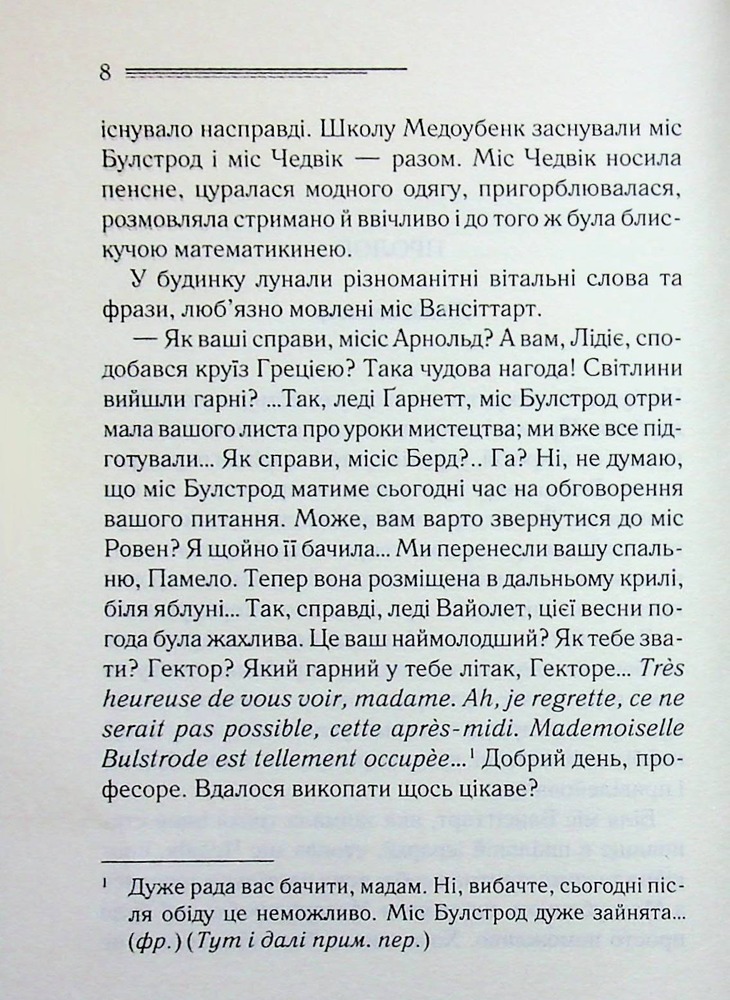 Книга Кіт серед голубів - Аґата Крісті. Фото 5