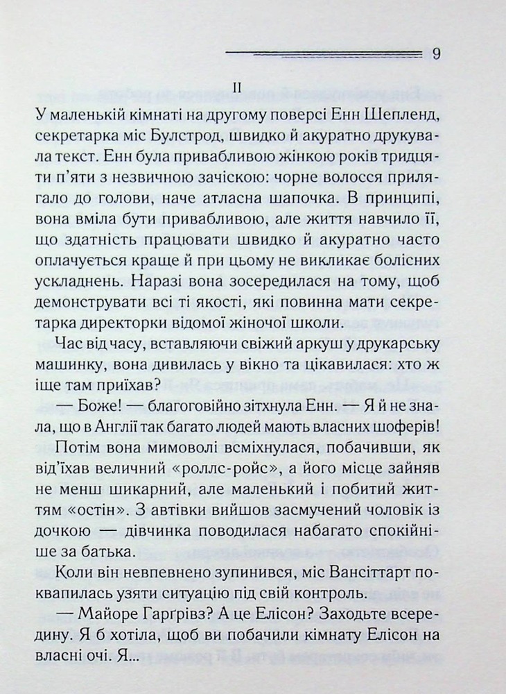 Книга Кіт серед голубів - Аґата Крісті. Фото 6