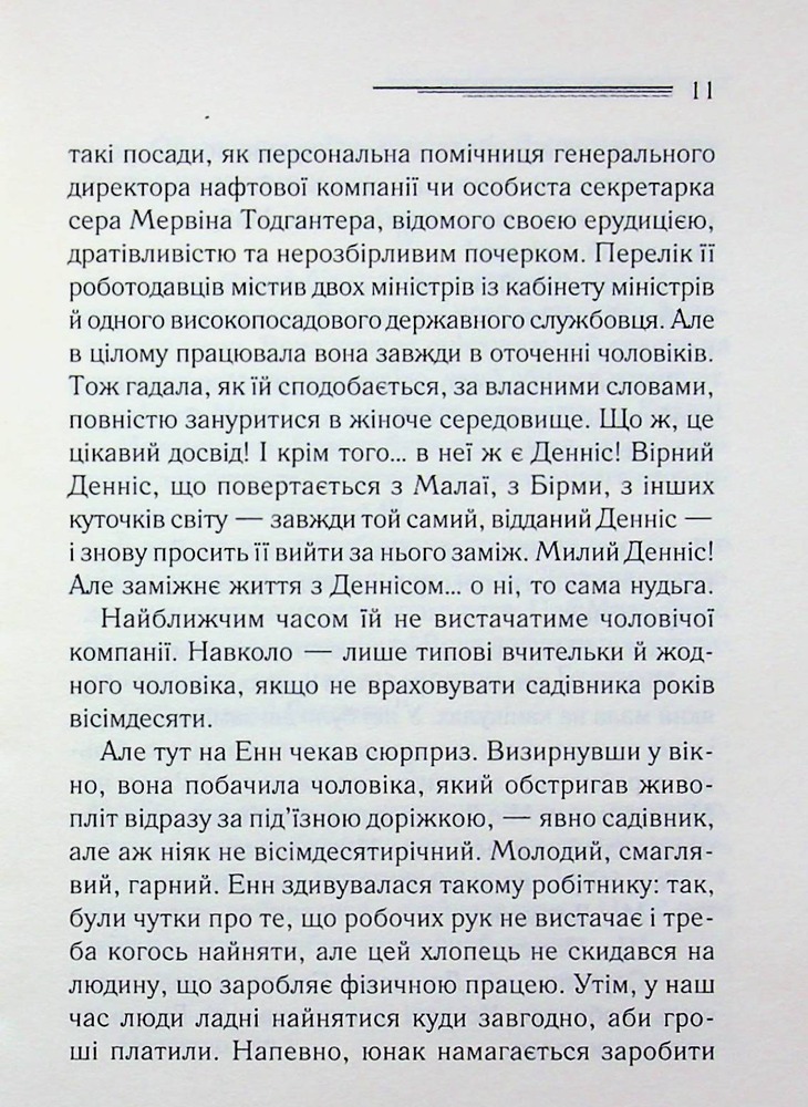 Книга Кіт серед голубів - Аґата Крісті. Фото 8