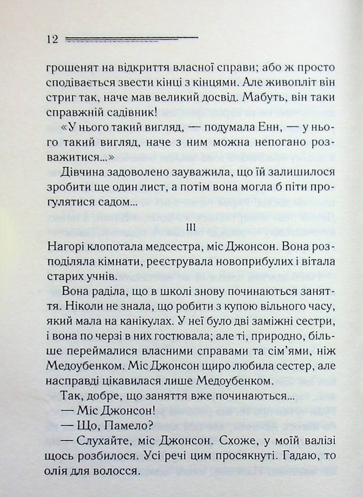 Книга Кіт серед голубів - Аґата Крісті. Фото 9