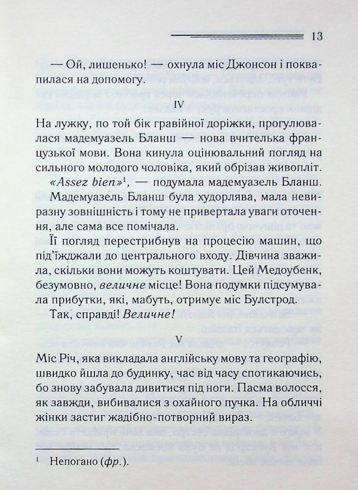 Книга Кіт серед голубів - Аґата Крісті. Фото 10