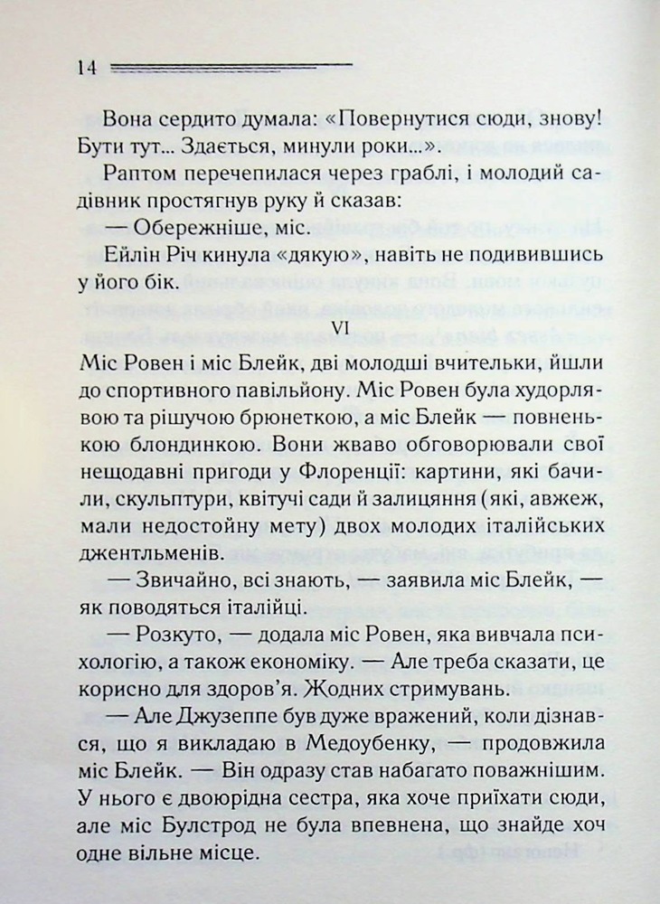 Книга Кіт серед голубів - Аґата Крісті. Фото 11