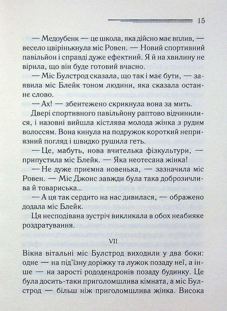 Книга Кіт серед голубів - Аґата Крісті. Фото 12