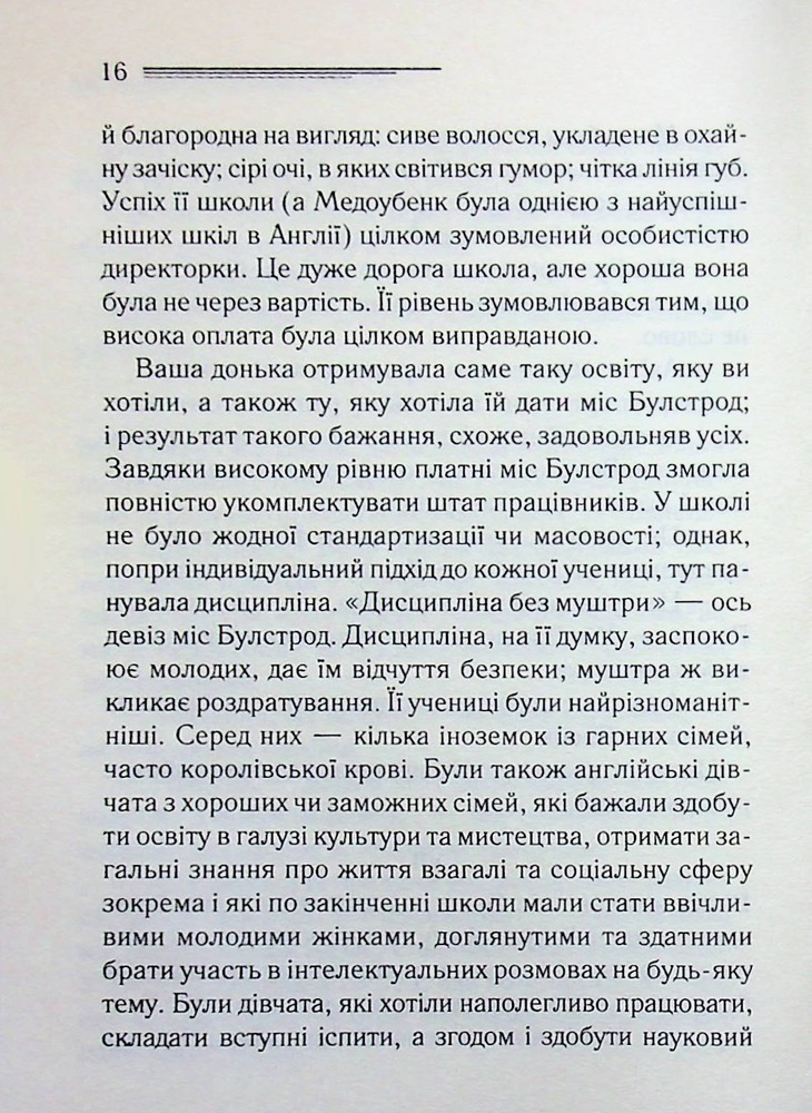 Книга Кіт серед голубів - Аґата Крісті. Фото 13