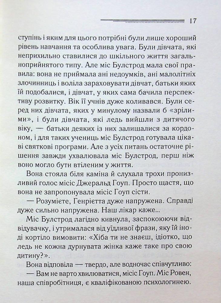 Книга Кіт серед голубів - Аґата Крісті. Фото 14