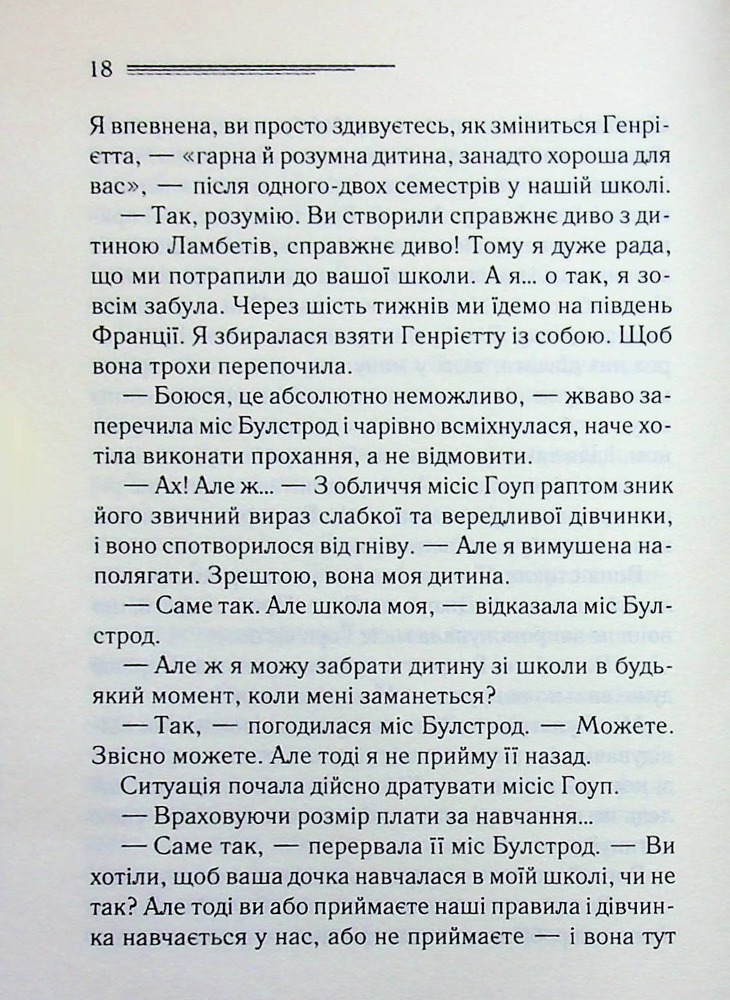 Книга Кіт серед голубів - Аґата Крісті. Фото 15