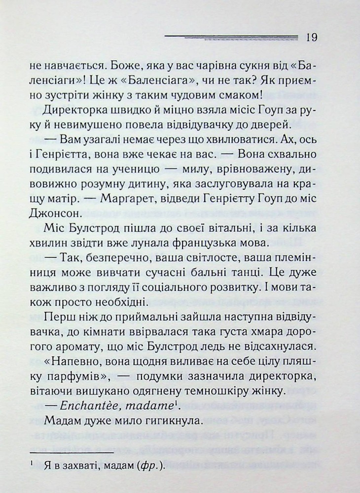 Книга Кіт серед голубів - Аґата Крісті. Фото 16