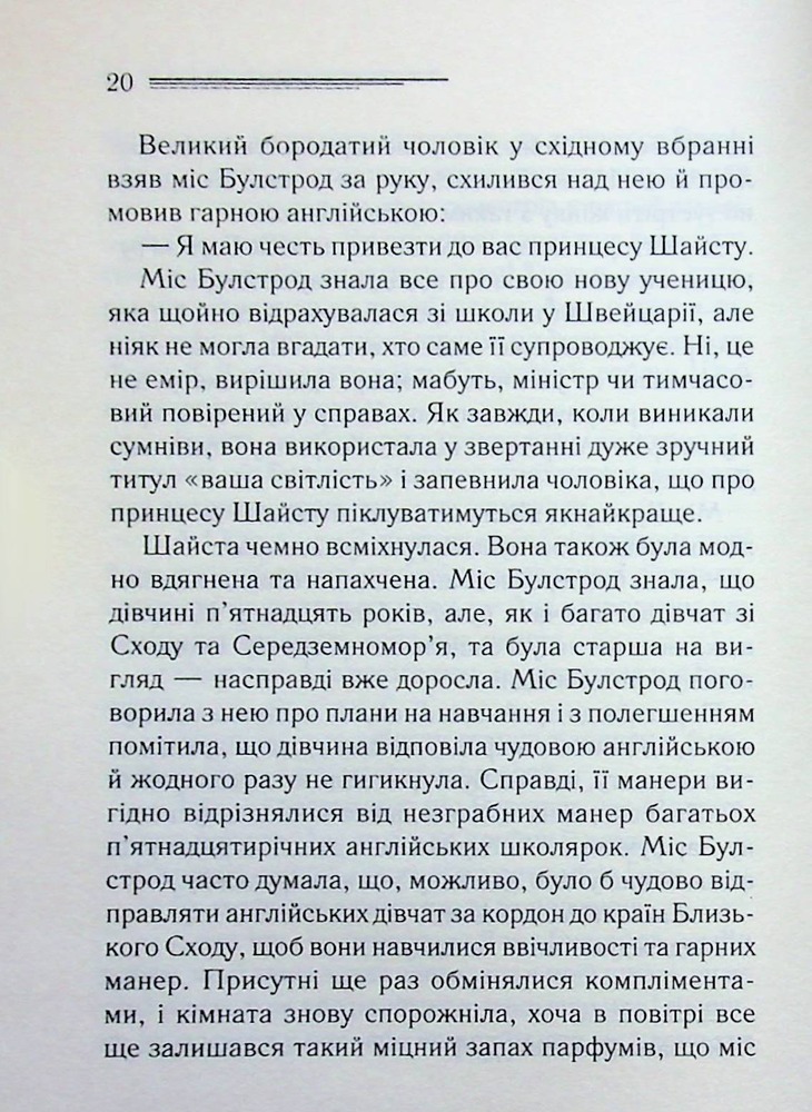 Книга Кіт серед голубів - Аґата Крісті. Фото 17