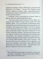 Книга Кіт серед голубів - Аґата Крісті. Фото 5
