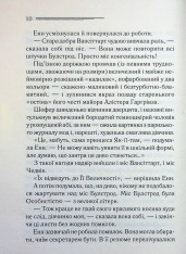 Книга Кіт серед голубів - Аґата Крісті. Фото 7