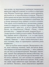 Книга Кіт серед голубів - Аґата Крісті. Фото 8
