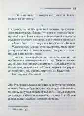 Книга Кіт серед голубів - Аґата Крісті. Фото 10
