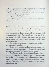 Книга Кіт серед голубів - Аґата Крісті. Фото 11