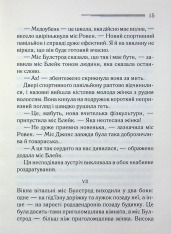 Книга Кіт серед голубів - Аґата Крісті. Фото 12