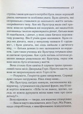 Книга Кіт серед голубів - Аґата Крісті. Фото 14